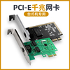 PCI-E台式网卡千兆pcie主板内置电脑网卡独立高速网线网口RJ45扩展卡板载台式机网络游戏拓展转接面板1000m