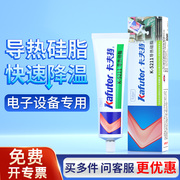卡夫特导热硅脂K5211导热凝脂K5236散热硅胶CPU芯片硅脂硅酮膏填充绝缘耐高温电脑LED灯显卡超频快速散热胶水