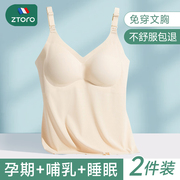 哺乳吊带背心夏季免穿文胸，产后喂奶专用内衣睡觉可穿哺乳期打底衫