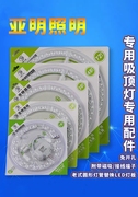 亚明照明LED吸顶灯芯替换家用客厅卧室卫生间圆形超亮灯盘贴灯板