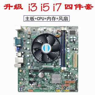 联想h61主板套装搭配i3i5i7双核四核cpu4g8g16g内存风扇