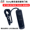 适用Sony索尼VPR1快门线微单DSC-HX300 HX350 HX400 RX100 M4 M3 NEX-3N a3000 A5000 HX60遥控器有线快门线