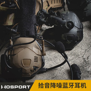 WoSporT拾音降噪战术蓝牙迷彩耳机 头戴盔戴两用品质硅胶耳罩耳机
