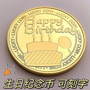 刻字生日纪念币生日快乐硬币，纪念章女生创意，特别实用小礼物品