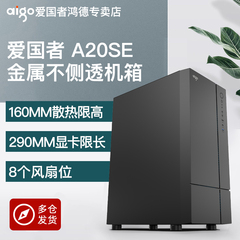 爱国者A20SE机箱商务专用ATX