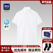 hla海澜之家短袖正装衬衫2023春夏，吸湿速干柔软商务，白衬衣(白衬衣)男