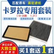 适配丰田卡罗拉空气滤芯汽车空调滤清器过滤网格1.2T汽油专用