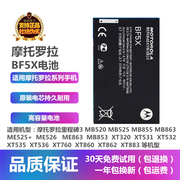 适用摩托罗拉ME525+ 526 863 MB853 XT320手机BF5X电池板座充电器