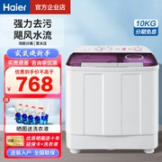 海尔双缸洗衣机9/10/12公斤半自动家用双筒波轮大容量