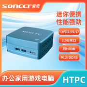 soncci索奇i5-1335U/i7-1360P迷你电脑主机 i3/i5/i7家用办公DDR5游戏娱乐HTPC影音电脑双HDMI+Type-c