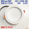 l1835-9e白色3.5寸9wled嵌入式一体化节能防雾凹面，筒灯10cm