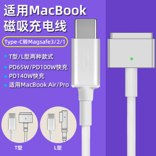 macbook充电线typec转magsafe32磁吸电源线，旧款t型pd100w适用苹果笔记本电脑，快充电线m2款macpro转接头140w