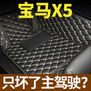 宝马X5脚垫主驾驶位单片汽车专用全包围tpe丝圈单个地垫国产进口