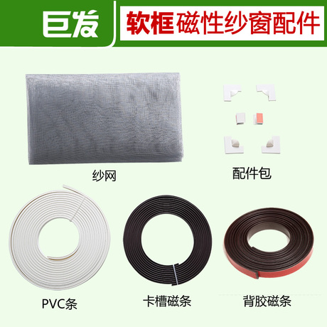 磁性纱窗diy