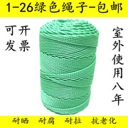 尼龙绳绿色大棚绳货车捆绑绳，耐晒晾衣晒被绳广告绳聚乙烯绳子粗细