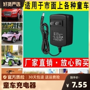 儿童电动车充电器通用6v遥控童车，摩托玩具汽车圆孔12v蓄电池适配