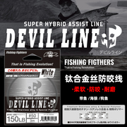 日本fishingfighters铁腕路亚防咬线带鱼，鲅鱼专用钛合金丝前导线