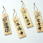 日式营业中休息中挂牌木牌定制双面创意木质，招牌雕刻门牌菜牌