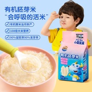 小鹿蓝蓝_有机胚芽米500g营养大米送一岁宝宝辅食谱