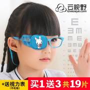 散光盖布儿童弱视斜视单眼镜(单眼镜)遮贴眼罩弱势纠正可爱远视遮布眼睛幼