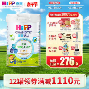 喜宝hipp港版hmp母乳，益生菌益生元，儿童奶粉4段800g进口