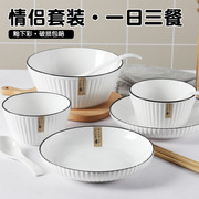 2人用碗碟套装家用北欧风餐具创意个性简约陶瓷碗盘碗筷情侣套装