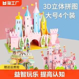 3d立体儿童拼图3-6岁到12岁纸质建筑恐龙，飞机益智玩具diy手工制作