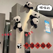 毛绒熊猫冰箱贴动物公仔磁贴便利贴成都，小可爱创意旅游纪念品