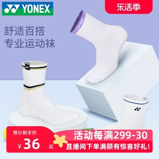 2023YONEX/尤尼克斯羽毛球袜男女吸汗透气加厚毛巾底yy运动袜