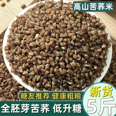 纯黑苦荞米新米5斤农家新鲜生苦荞麦颗粒五谷杂粮粗粮苦荞米饭香