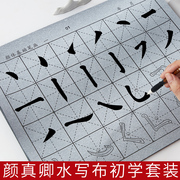 颜真卿水写布套装毛笔字帖初学者入门临摹水写书法布小学生儿童颜体楷书练字专用万次水洗布清水练习重复书写