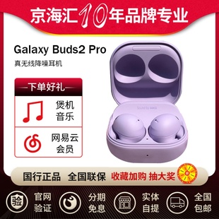 Samsung/三星 Galaxy Buds2 Pro 真无线蓝牙耳机主动降噪入耳式
