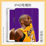 NBA适用ipad2020平板保护壳10.2寸科比Air4苹果Pro2021保护套三折mini5球星Air1/3笔槽2017/2018 9.7英寸