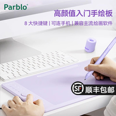 Parblo紫色数位板绘画可连手机