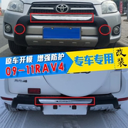 老款RAV4前保险杠亮条  09-11款RAV4前杠盖板 12款RAV4前护杠亮条