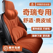奇瑞E3/E5艾瑞泽5秋冬款汽车坐垫瑞虎8座椅套旗云5麂皮绒暖和座套