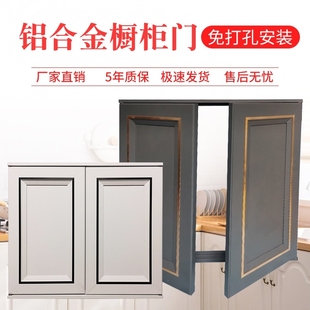 全铝合金橱柜门定制带框厨房柜，门板订做灶台衣，柜门免打孔自装