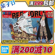 万代海贼航海王伟大的船雷德佛斯号红发海盗船拼装模型