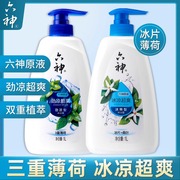 六神沐浴露3重薄荷劲凉酷爽冰凉超爽洗澡乳液冰爽