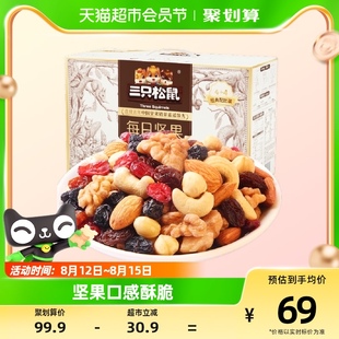 三只松鼠每日坚果活力款750g/30天装混合果仁儿童健康孕妇零食