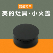 美的燃气灶内环火盖JZR-Q636(5R)燃烧器Q869A(5R)火环芯Q636B(7R)