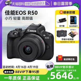 自营佳能r5018-45mm微单相机套机高清数码，青春专微旅游r50