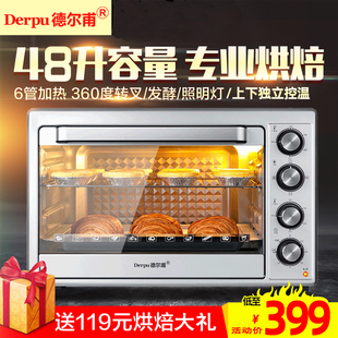 derpu/德尔甫 DF-48B家电烤箱大容量多功能转叉烘焙上下独立控温