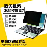 电脑笔记本显示器屏幕 防蓝光防窥膜屏磨砂窥片12.5/14寸17/19/21