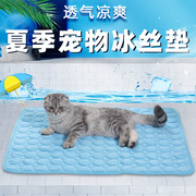 狗狗夏凉垫(夏凉垫)冰垫透气冰丝垫猫咪垫宠物，夏天用品散热凉感垫凉席垫子