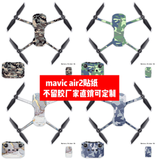 适用于大疆御Mavic Air2无人机机身贴膜Mavic air2迷彩贴纸可定制