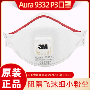 3M 9332A+ FFP3高级别折叠式防尘口罩防液体喷溅防雾带阀容易呼吸