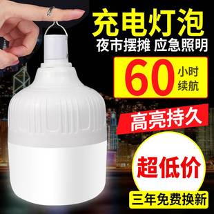 led灯泡可充电式节能灯夜市摆摊地摊家用应急照明超亮户外无线USB