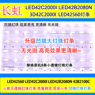长虹LED42C2000HJX灯条42寸液晶电视背光通用凹镜铝电视LED灯条