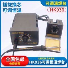 HK936恒温焊台60W调温烙铁焊锡台